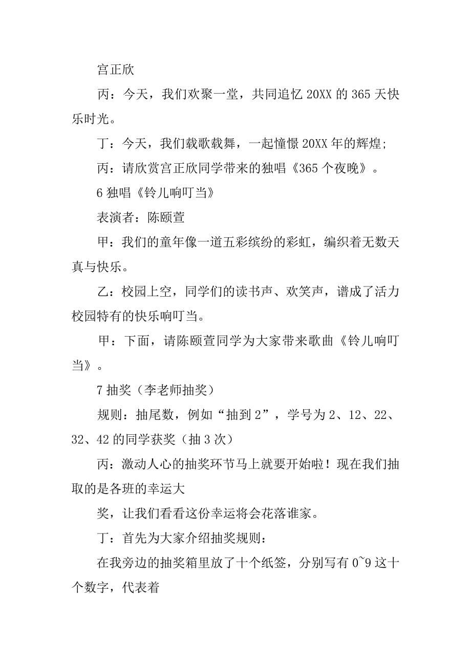 元旦表彰大会主持词.doc_第5页