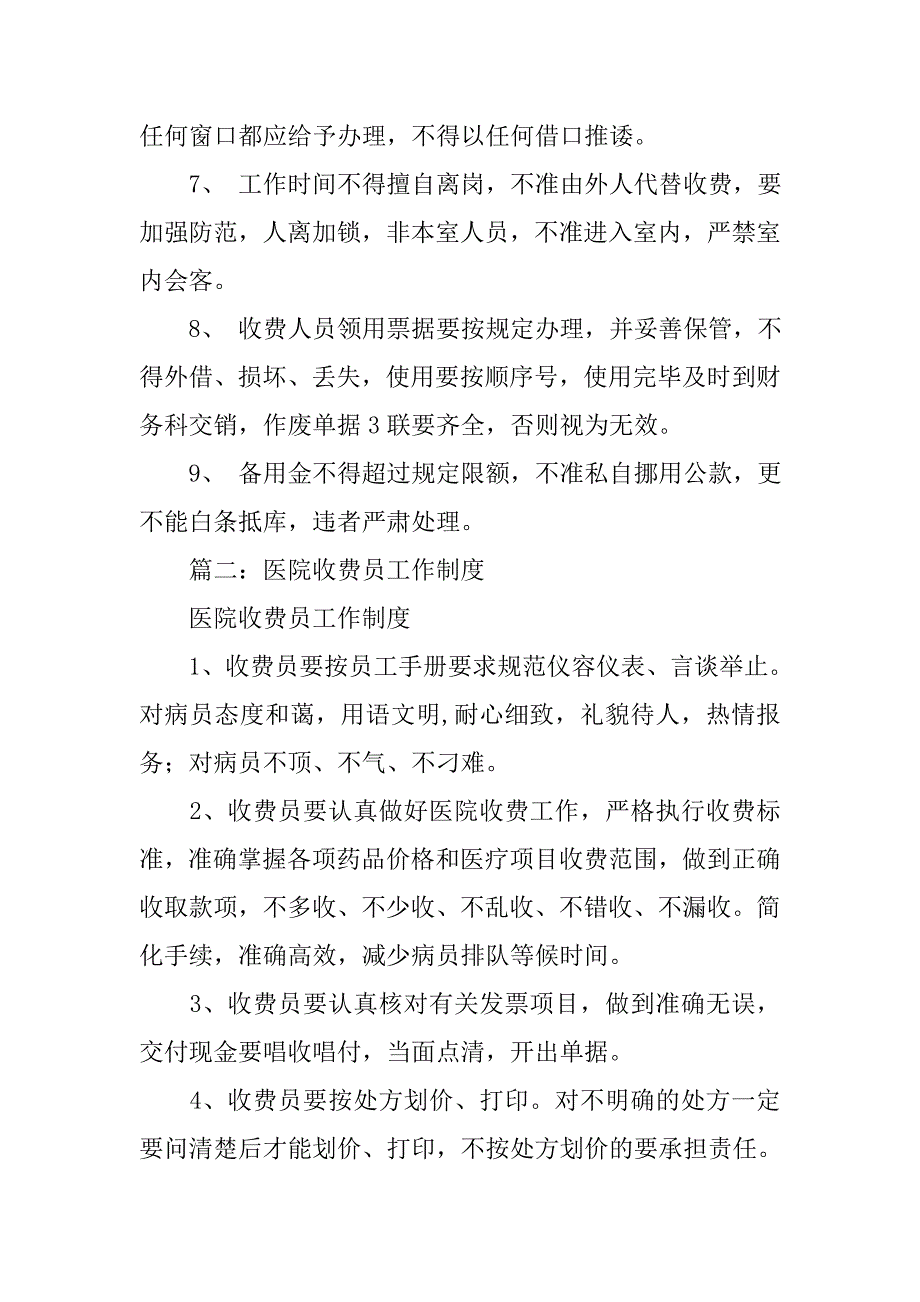 医院收款处工作制度.doc_第2页