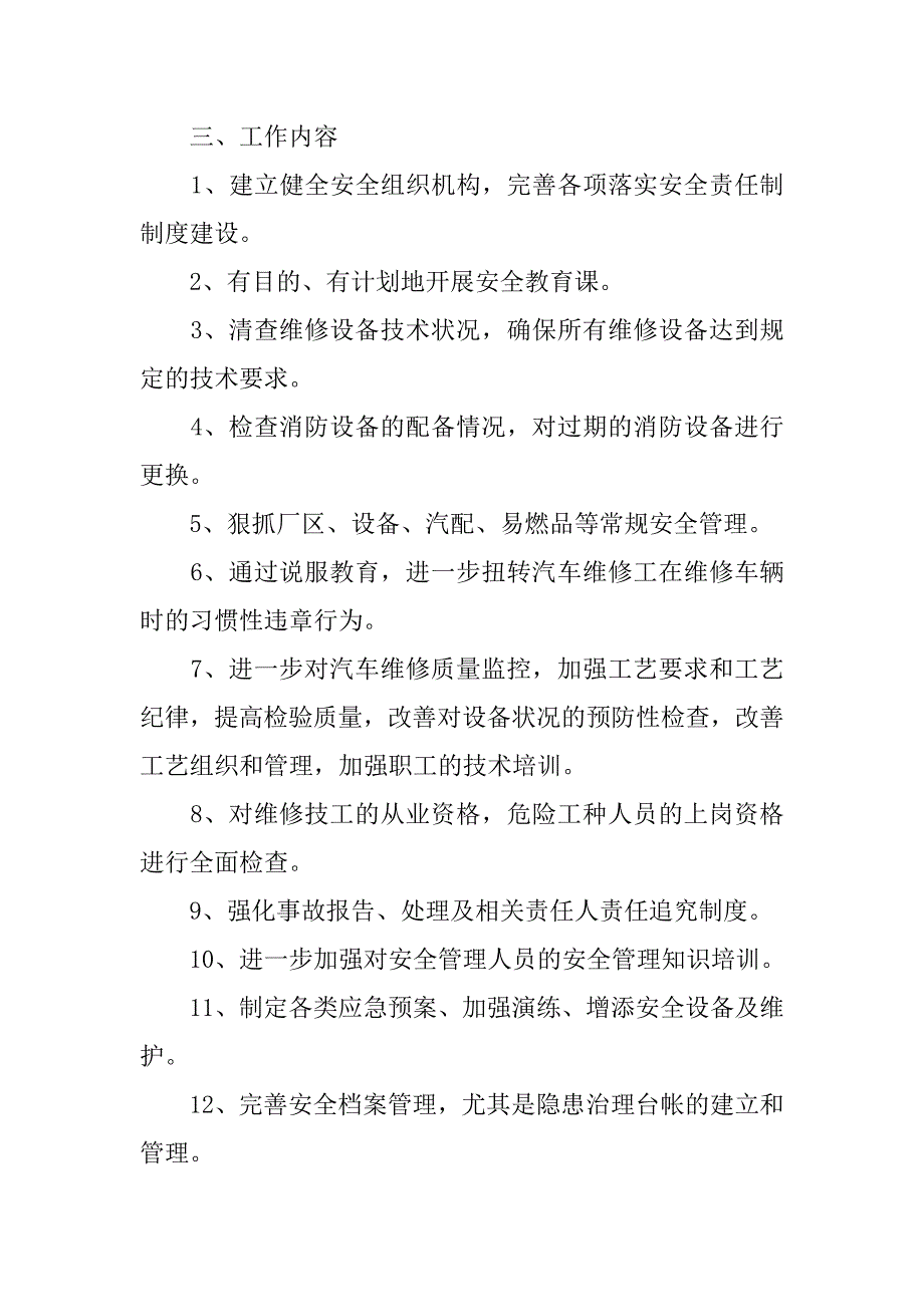 修理厂安全隐患排查制度.doc_第2页