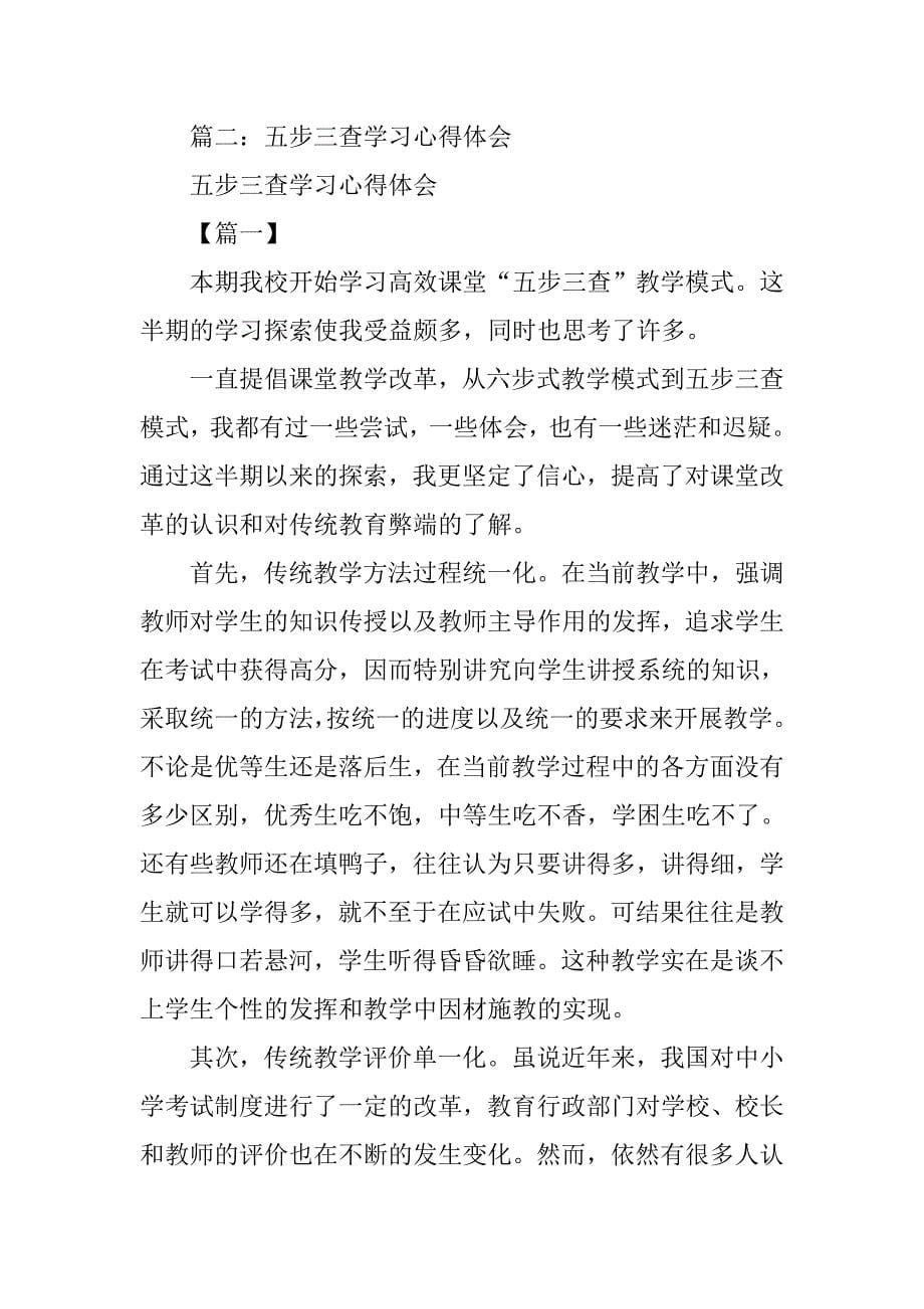 学习三查三保心得体会.doc_第5页