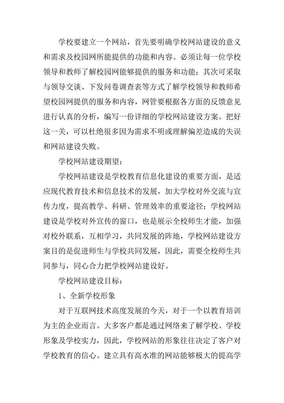 学校网站建设解决方案.doc_第2页