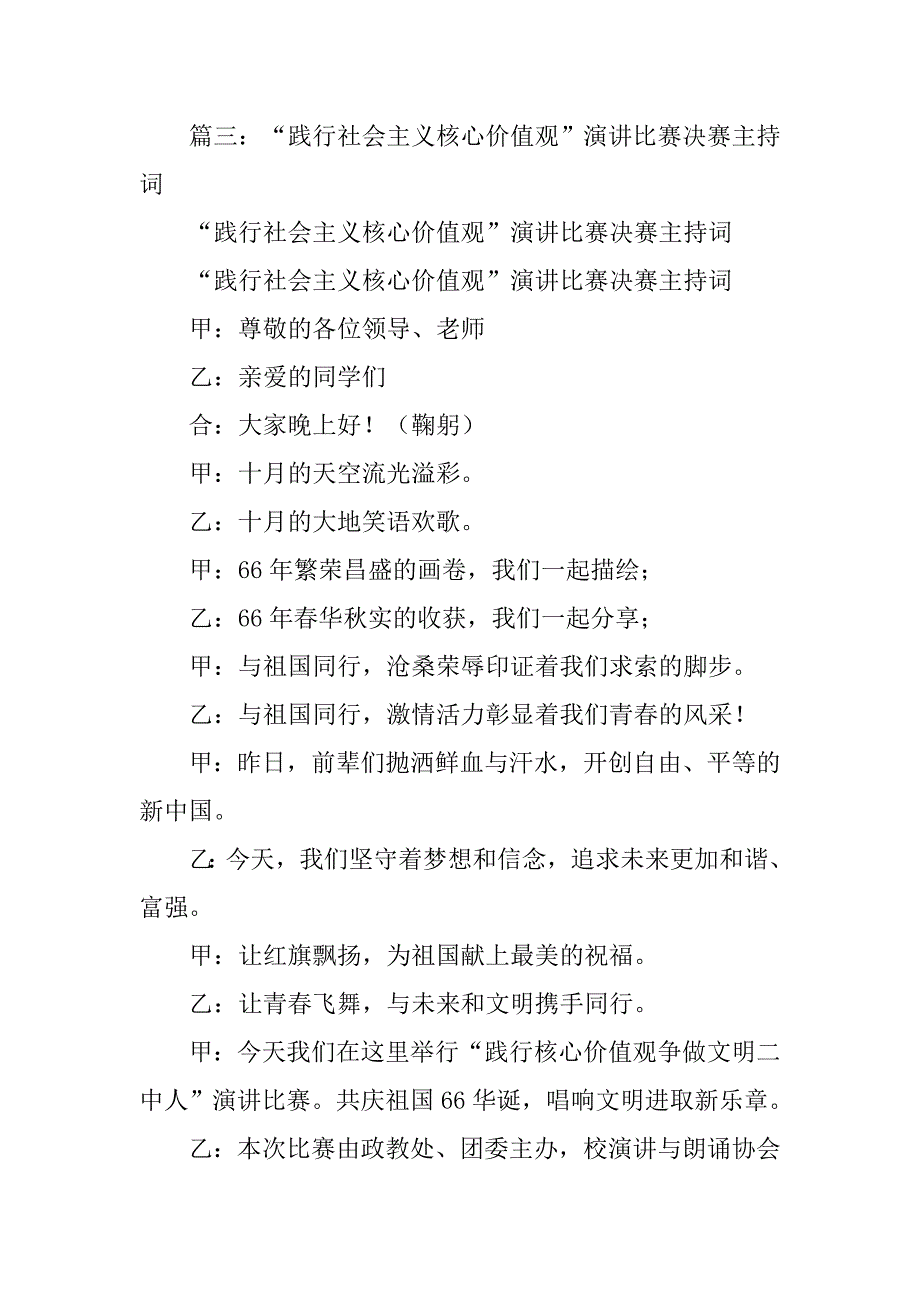 学校践行核心价值观朗诵比赛主持稿.doc_第4页