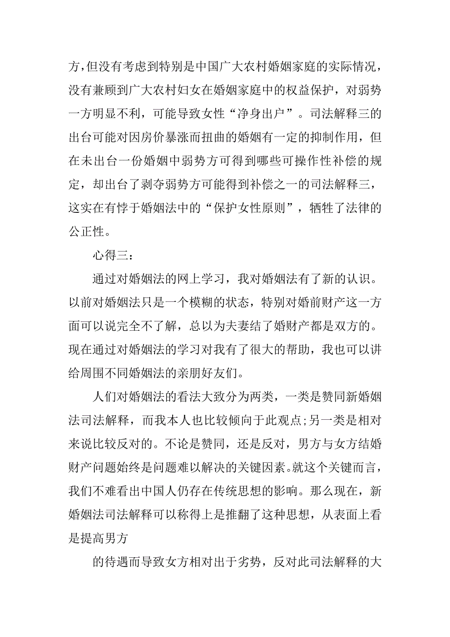 学习新婚姻法心得体会.doc_第3页
