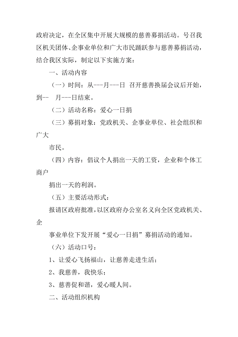 在.司法行政系统开展慈善募捐活动的方案.doc_第3页