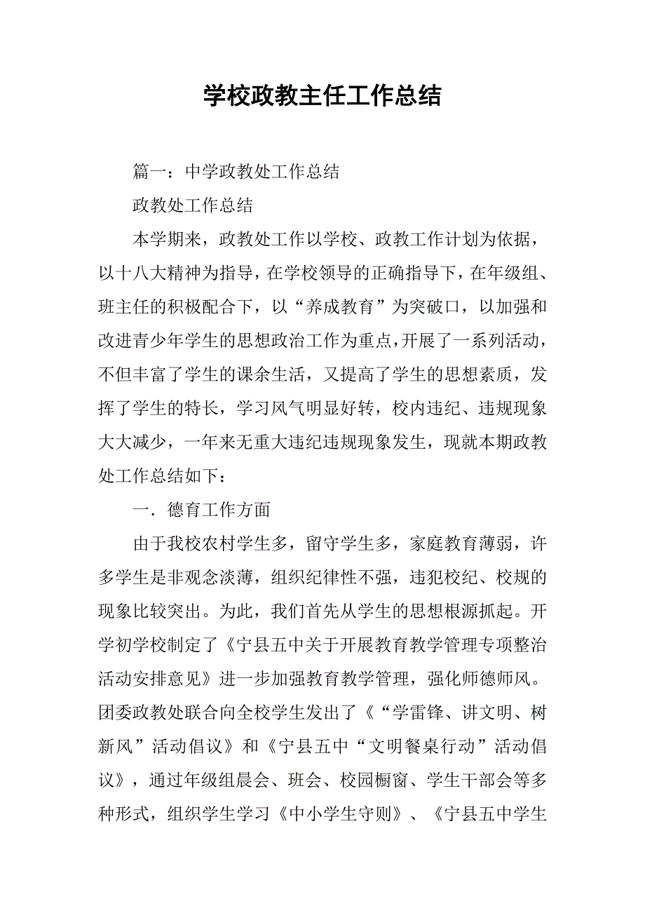 学校政教主任工作总结.doc_第1页