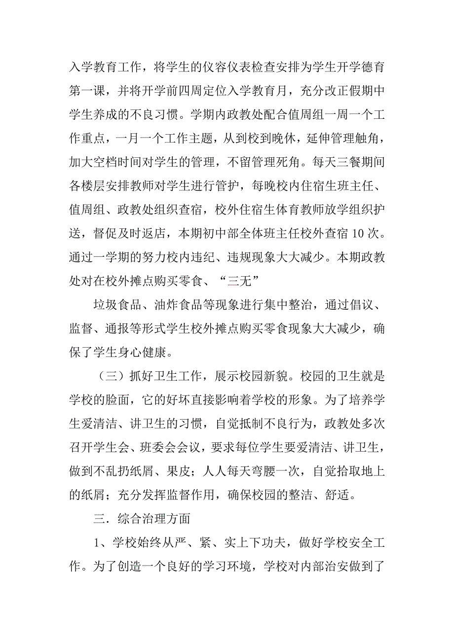 学校政教主任工作总结.doc_第4页