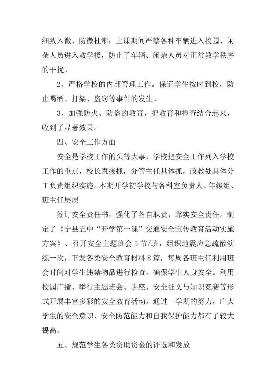 学校政教主任工作总结.doc_第5页