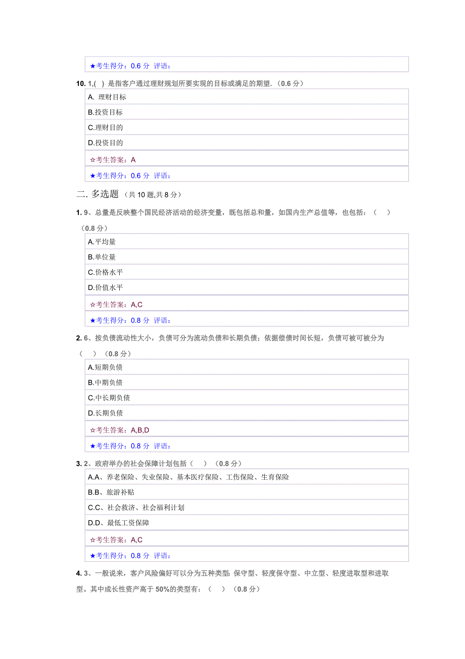 最新个人理财-1答案_第3页