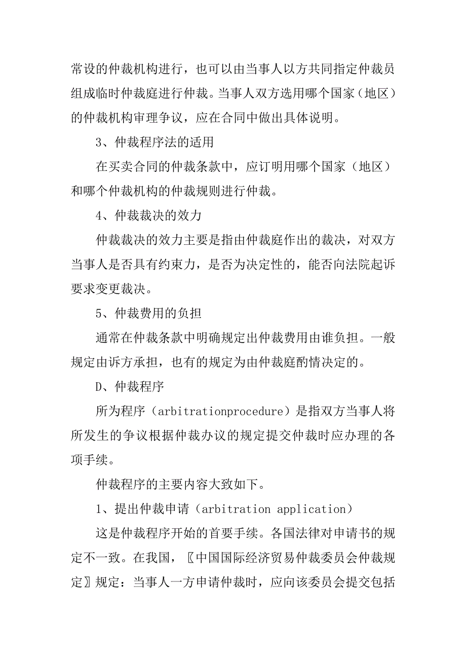 仲裁协议书模板.doc_第2页