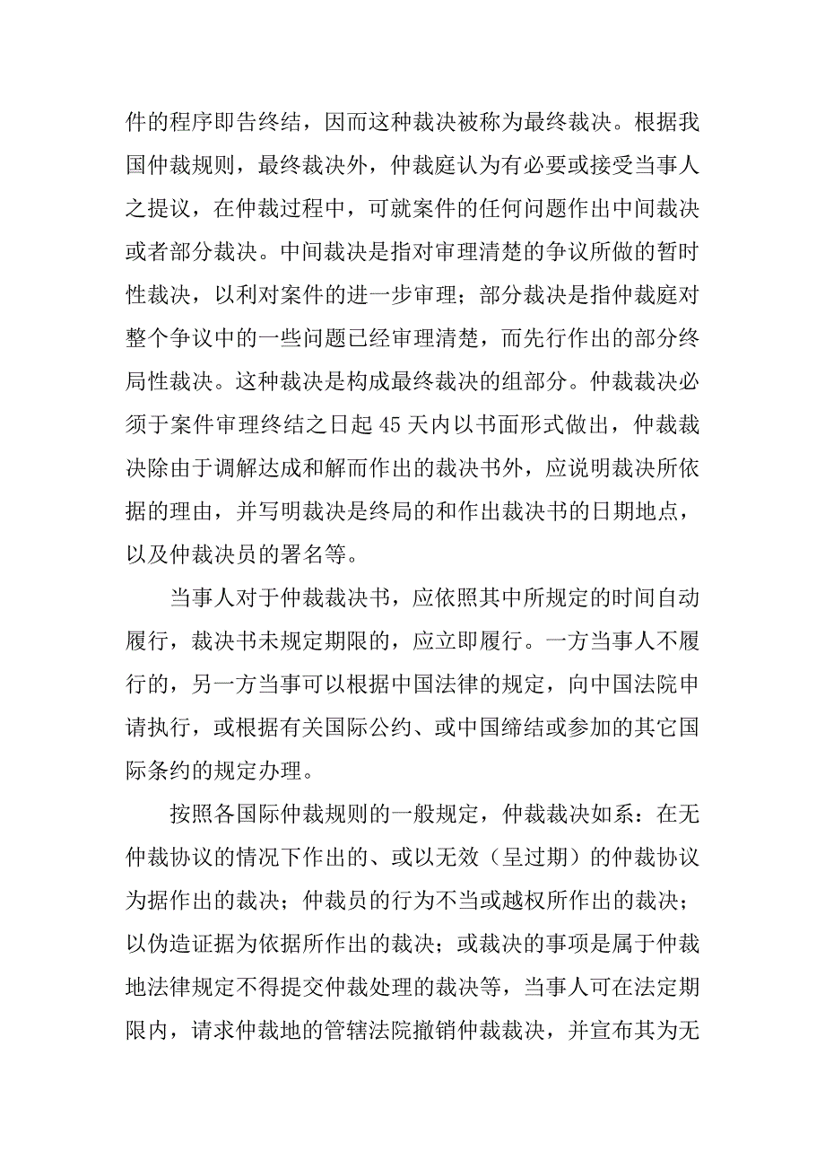 仲裁协议书模板.doc_第4页