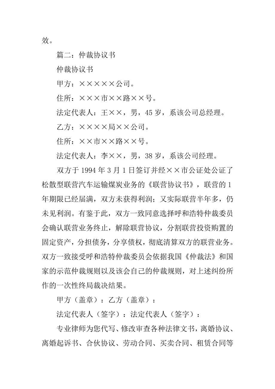 仲裁协议书模板.doc_第5页