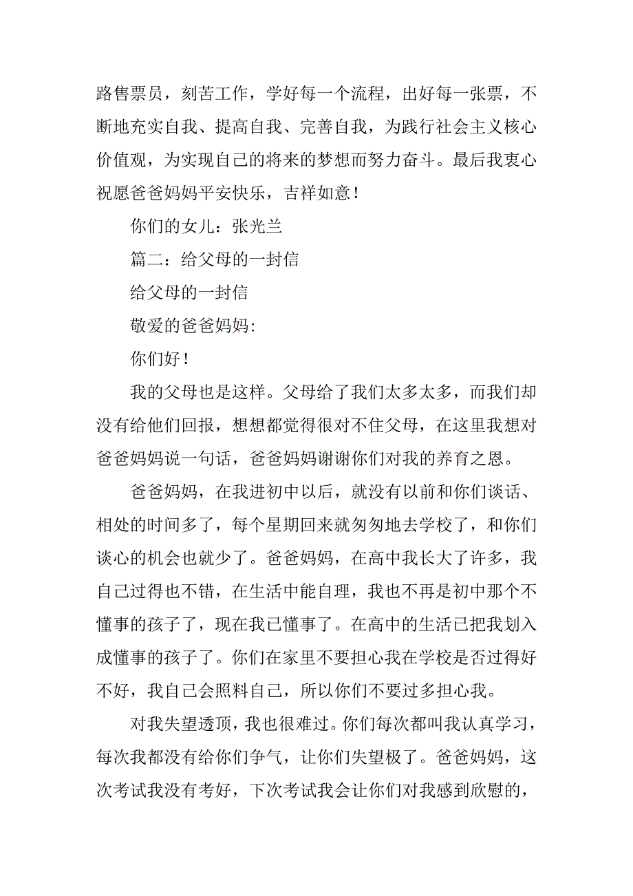 以书信的方式给父母写信.doc_第3页