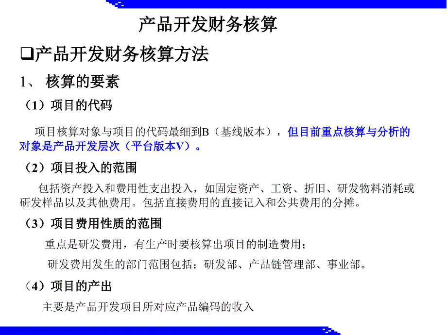 某公司产品开发财务核算培训_第3页