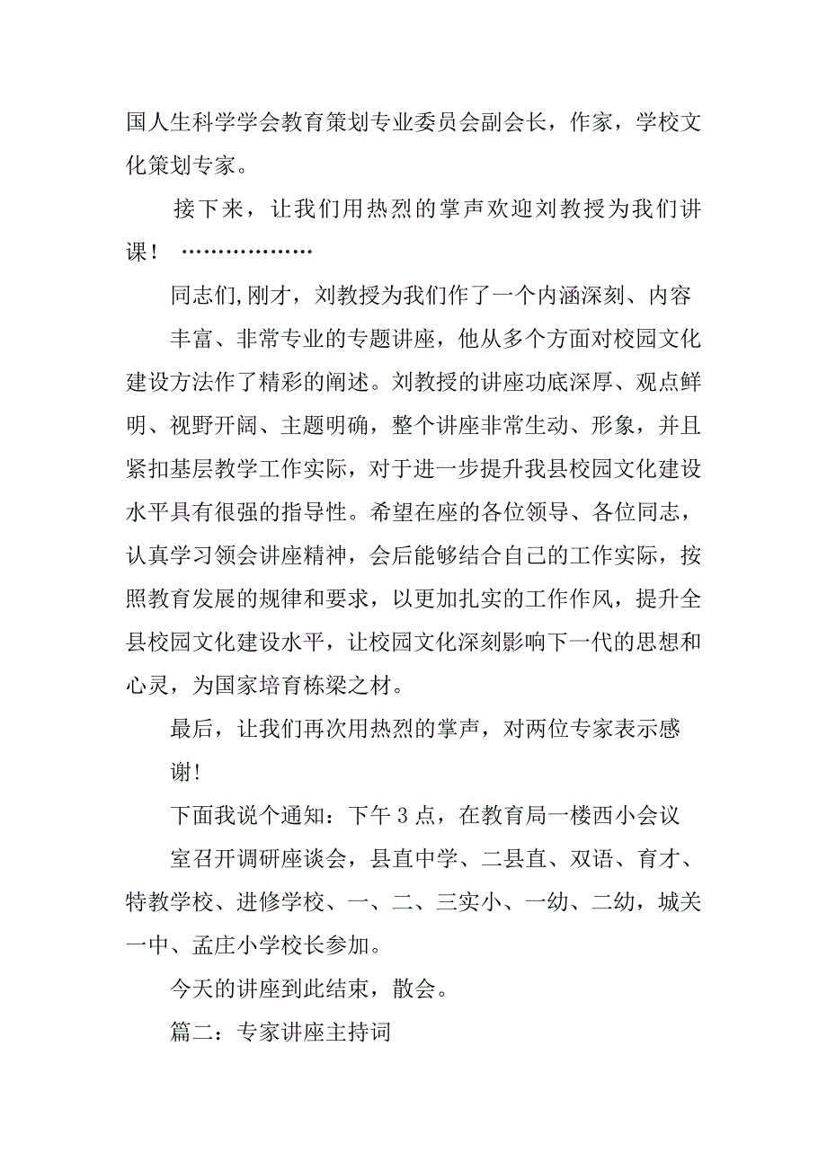 学校专题讲座主持词.doc_第2页