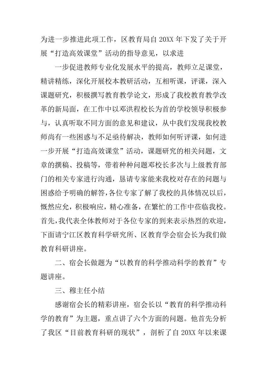 学校专题讲座主持词.doc_第5页