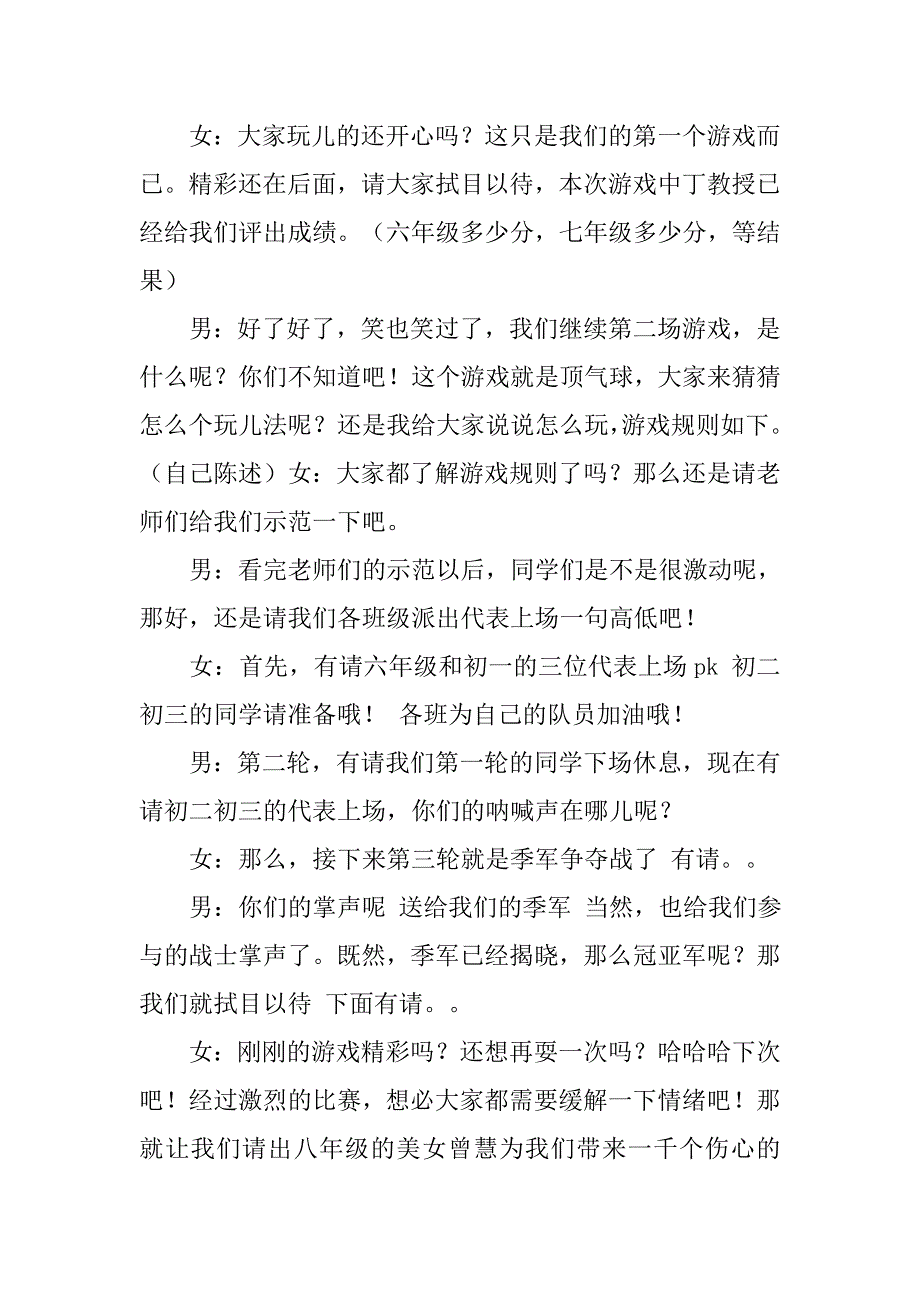 主持手稿大小.doc_第2页