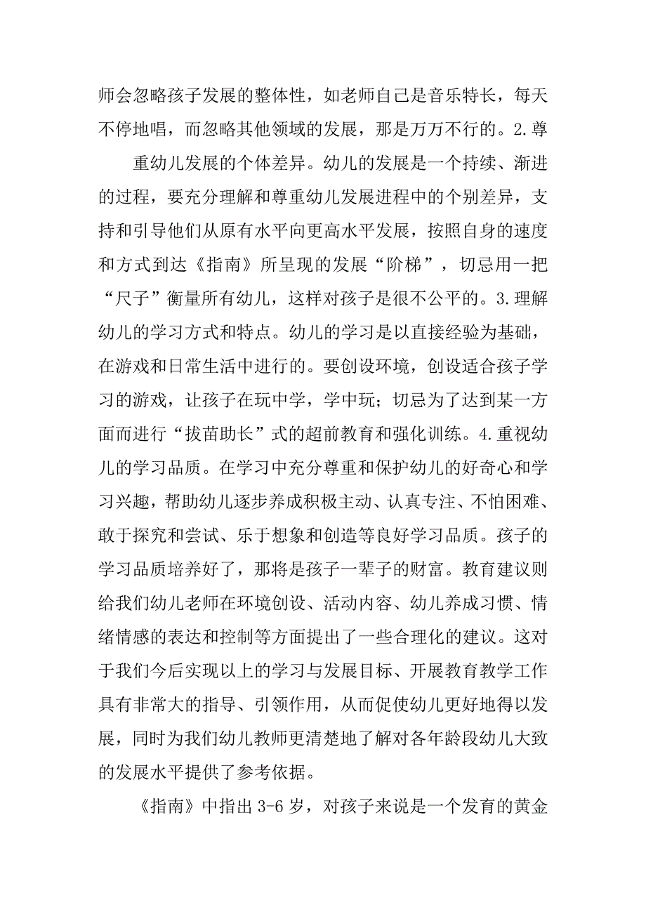 学习甘南心得体会.doc_第4页