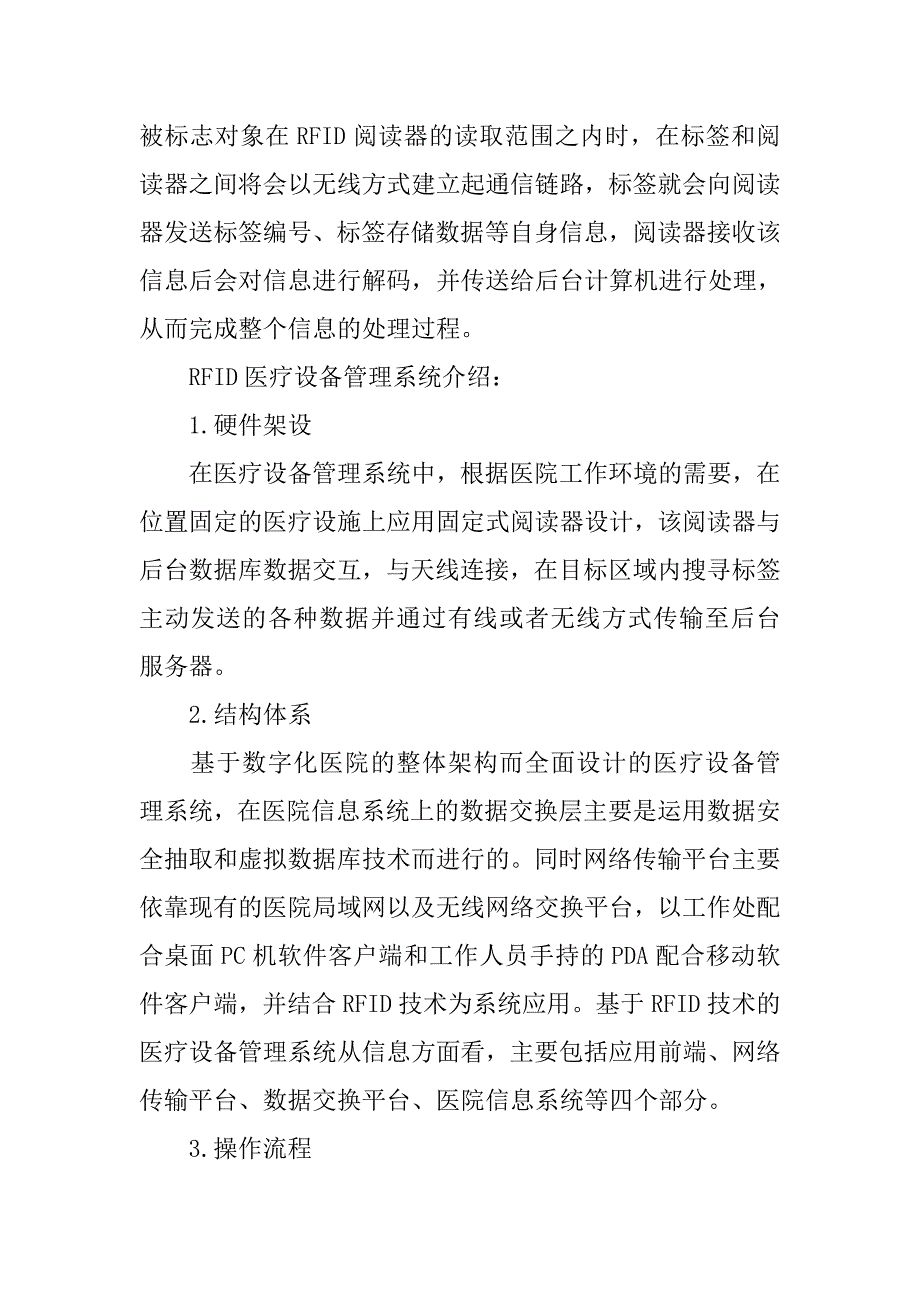 医疗系统解决方案.doc_第2页