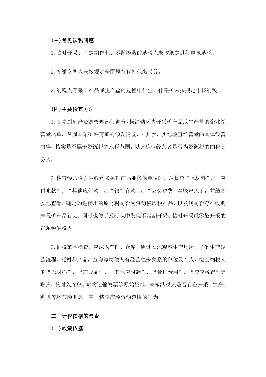 国家税务总局税务稽查培训材料_第2页