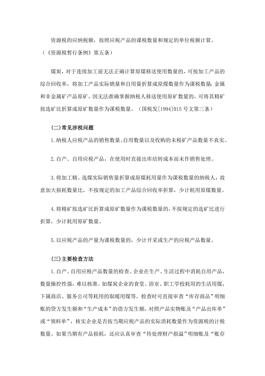 国家税务总局税务稽查培训材料_第3页