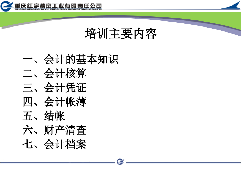 某公司财务基础知识培训_第2页