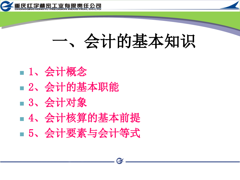 某公司财务基础知识培训_第3页