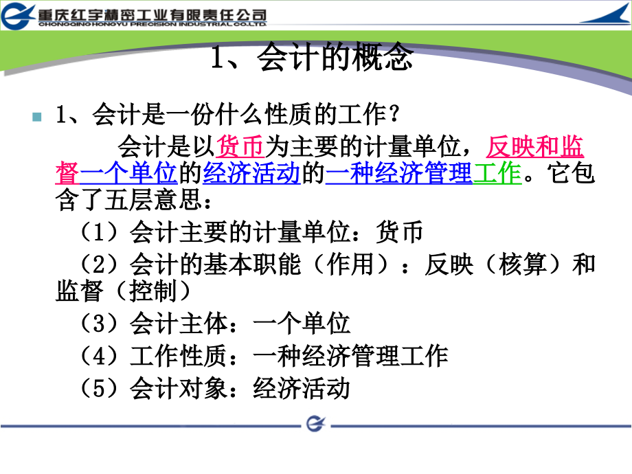 某公司财务基础知识培训_第4页