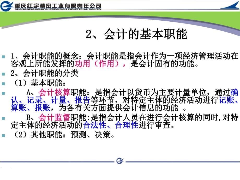 某公司财务基础知识培训_第5页