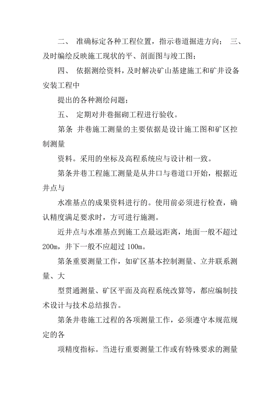 冶金矿山设计规范.doc_第2页