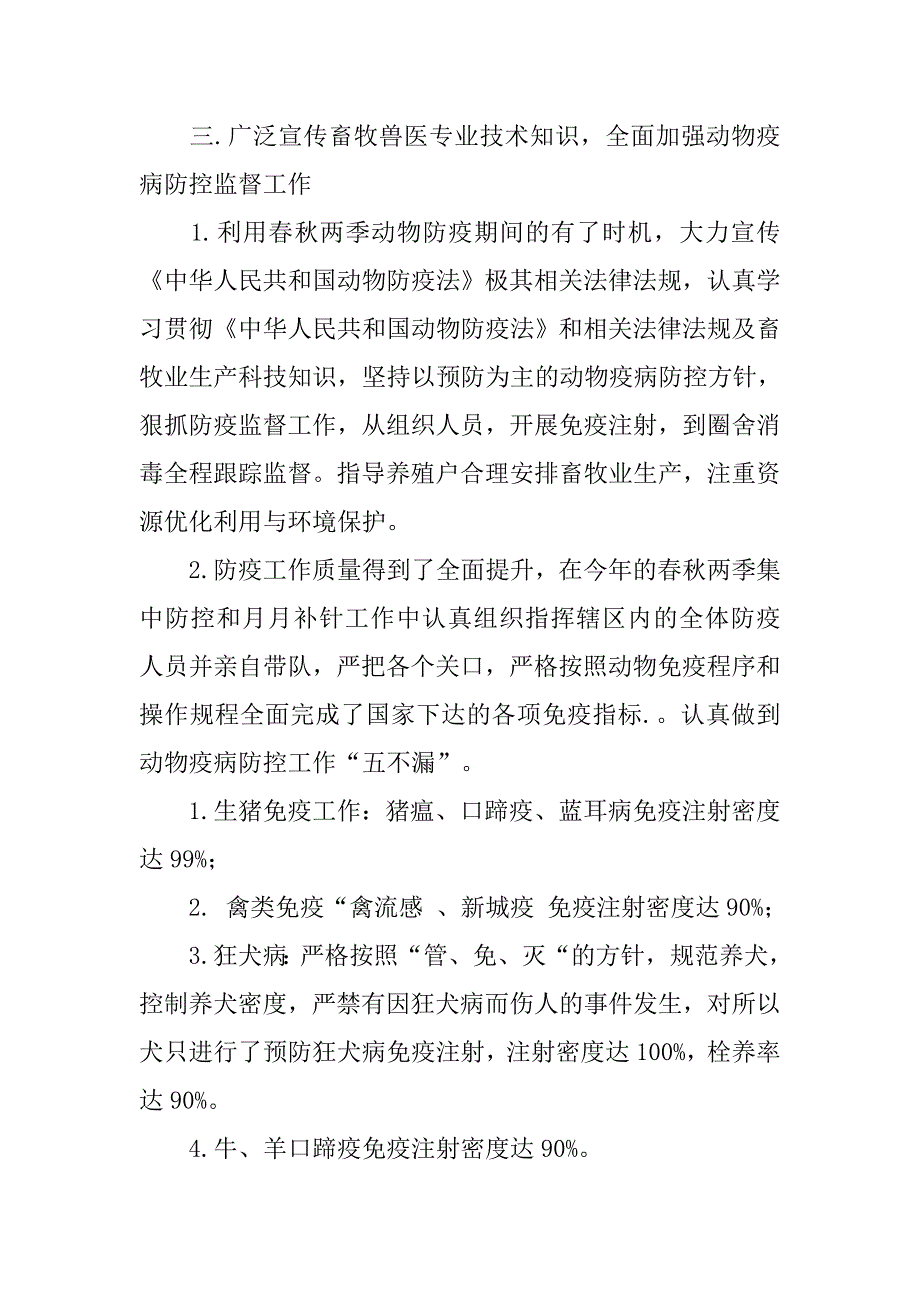 学习动物防疫法心得体会.doc_第3页