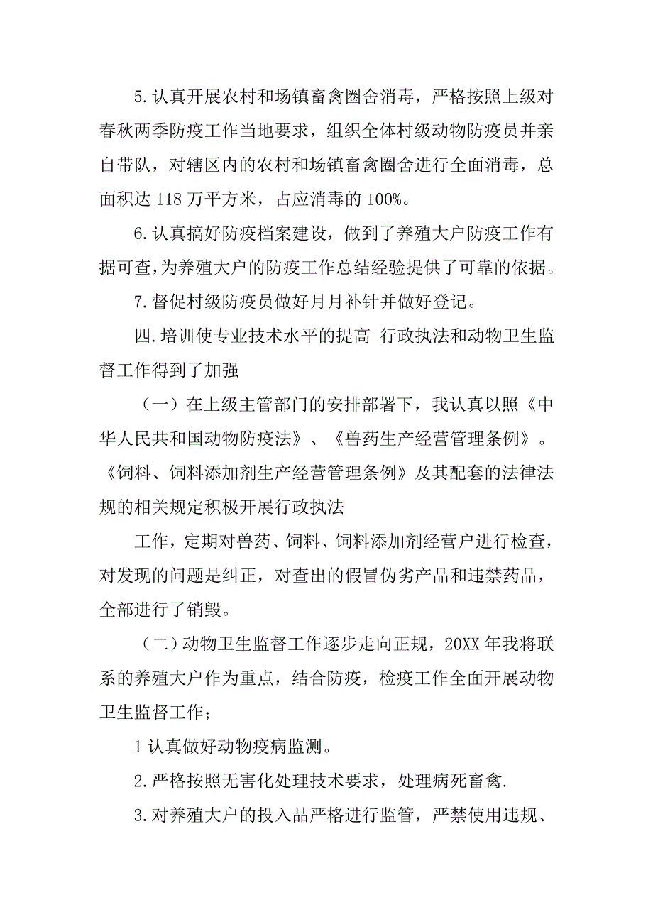 学习动物防疫法心得体会.doc_第4页