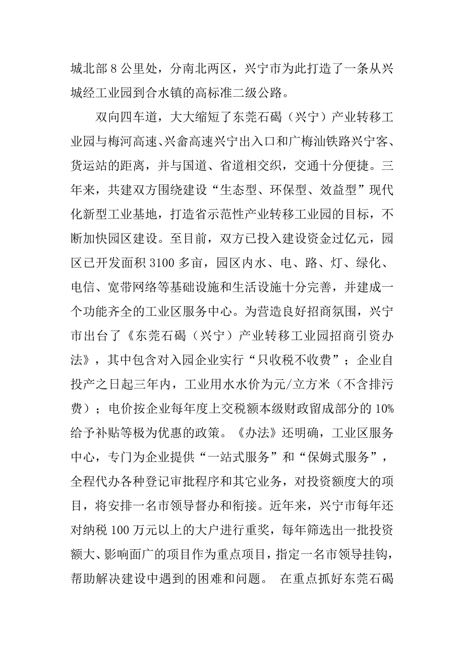 兴宁客乡大会调查报告.doc_第4页