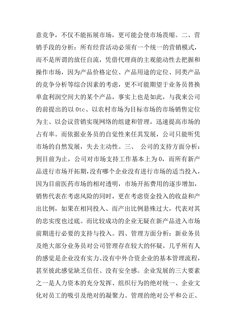 医药代表未来工作计划.doc_第2页