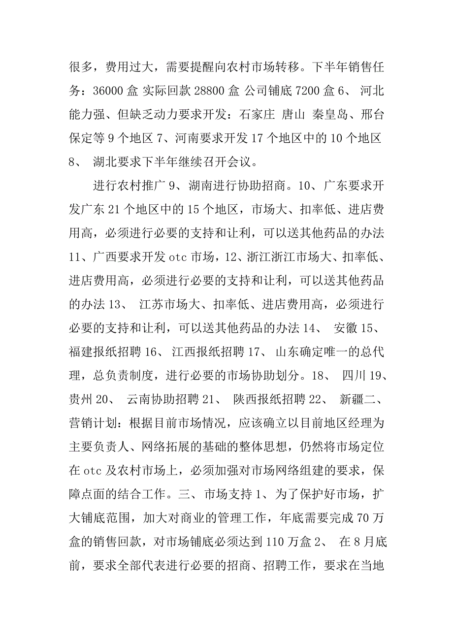 医药代表未来工作计划.doc_第4页