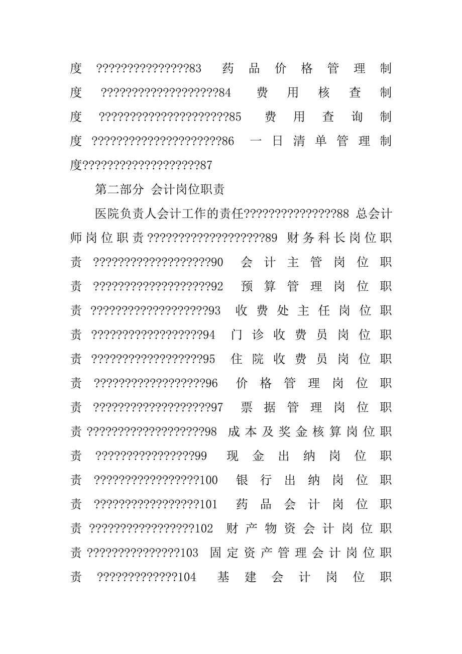 医院财务制度汇编.doc_第3页