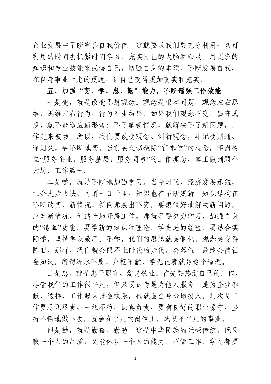 浅谈提高自身工作效能的方法_第4页