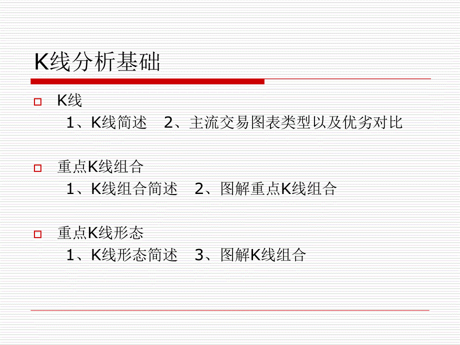 黄金交易基础培训课程_第3页