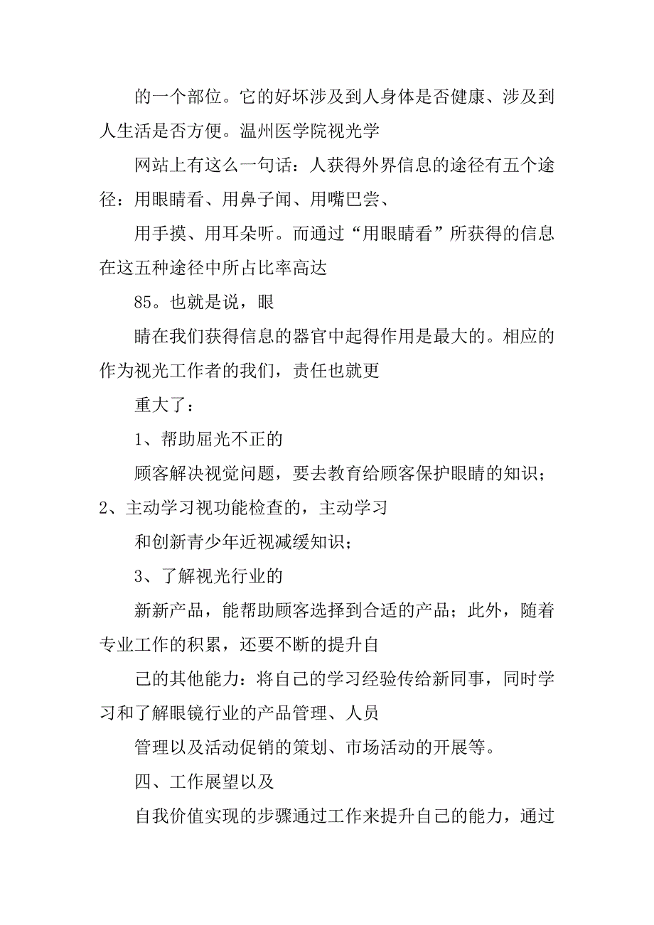 医院验光师工作总结.doc_第3页