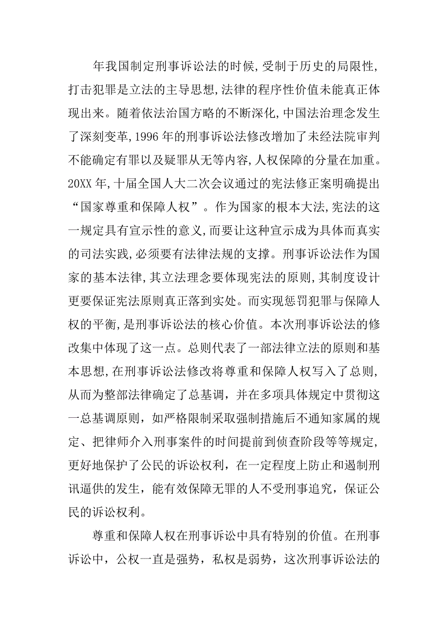 学习新刑诉法心得体会.doc_第2页