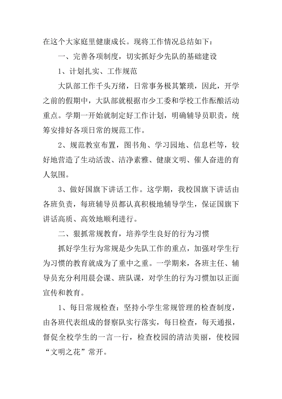 学校各项工作总结汇编.doc_第3页