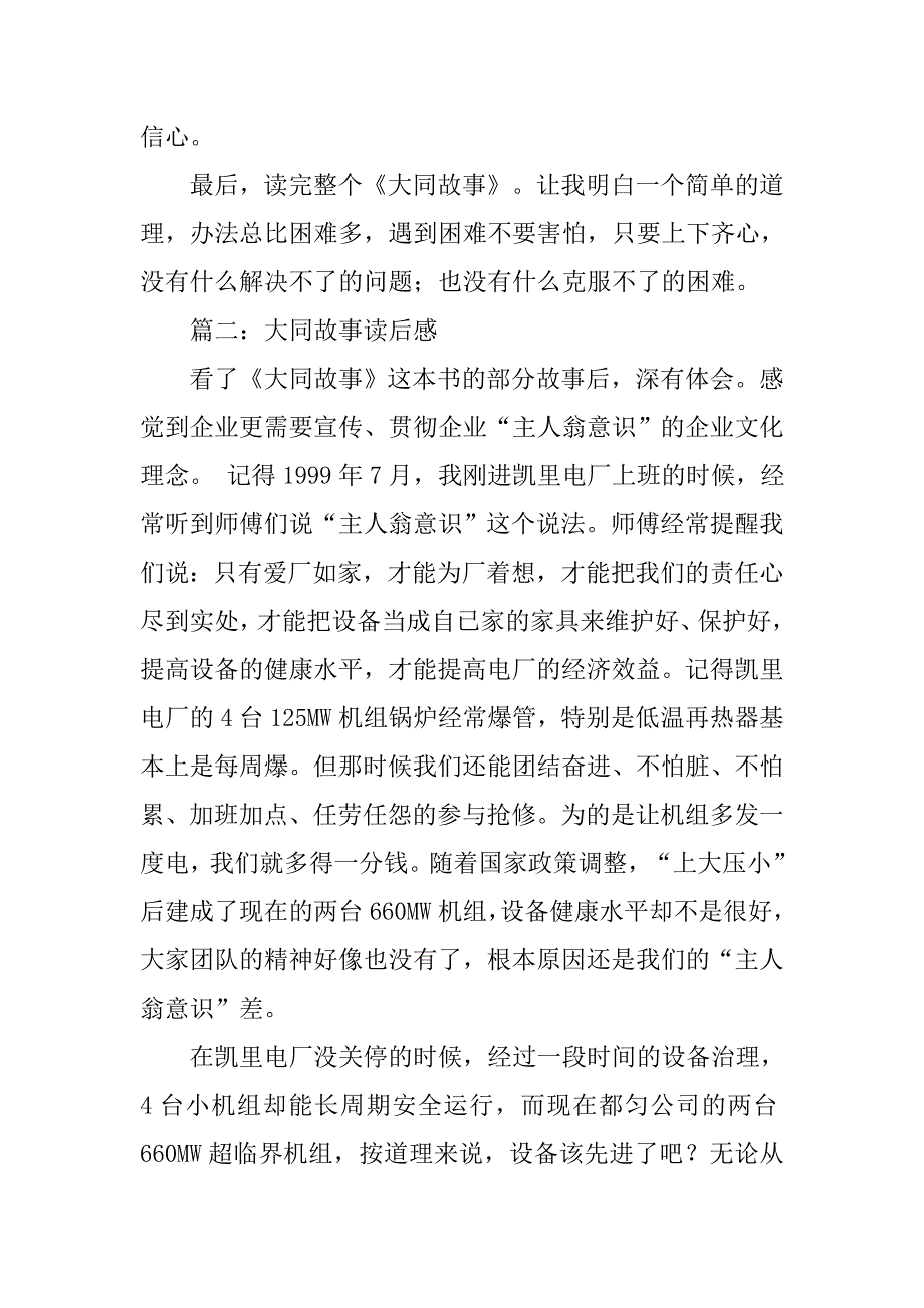 学习大同故事心得体会.doc_第3页