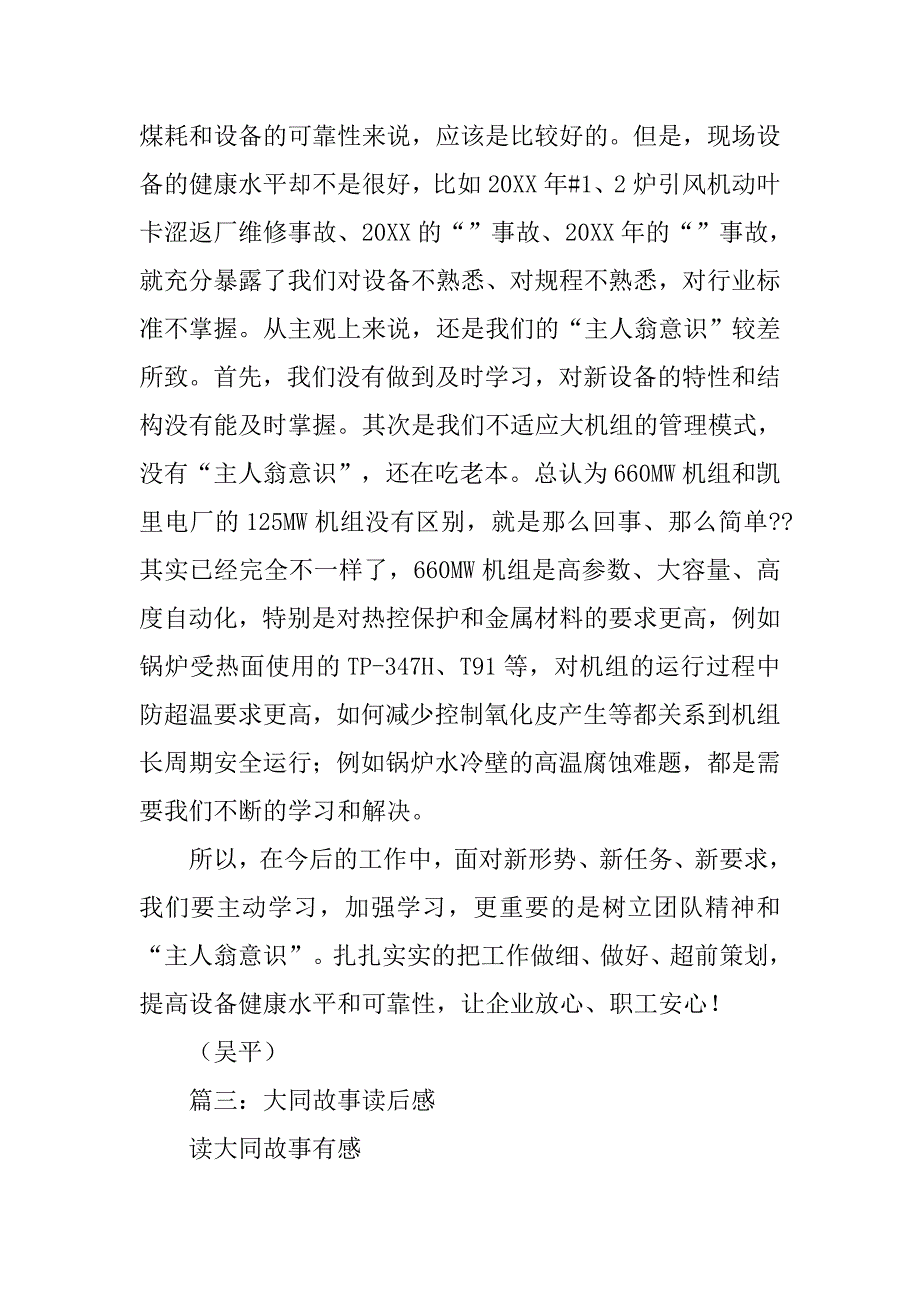 学习大同故事心得体会.doc_第4页