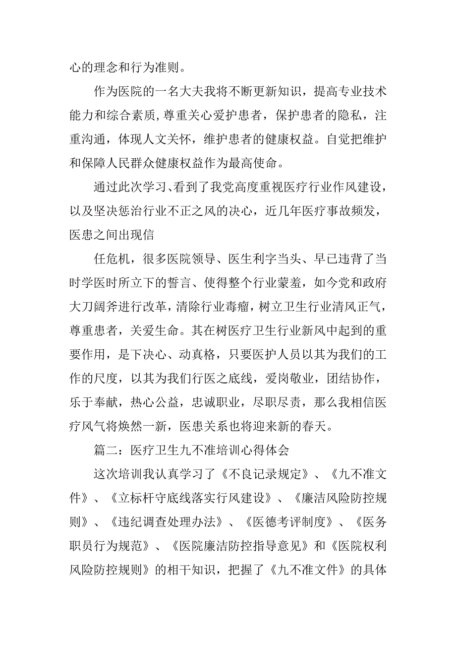 医疗九不准心得体会.doc_第2页