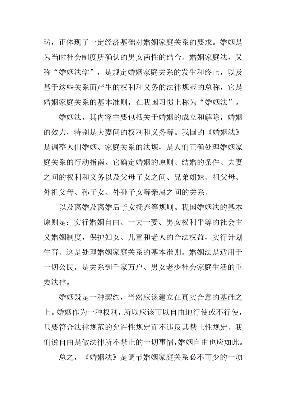 学习婚姻法心得体会.doc_第4页