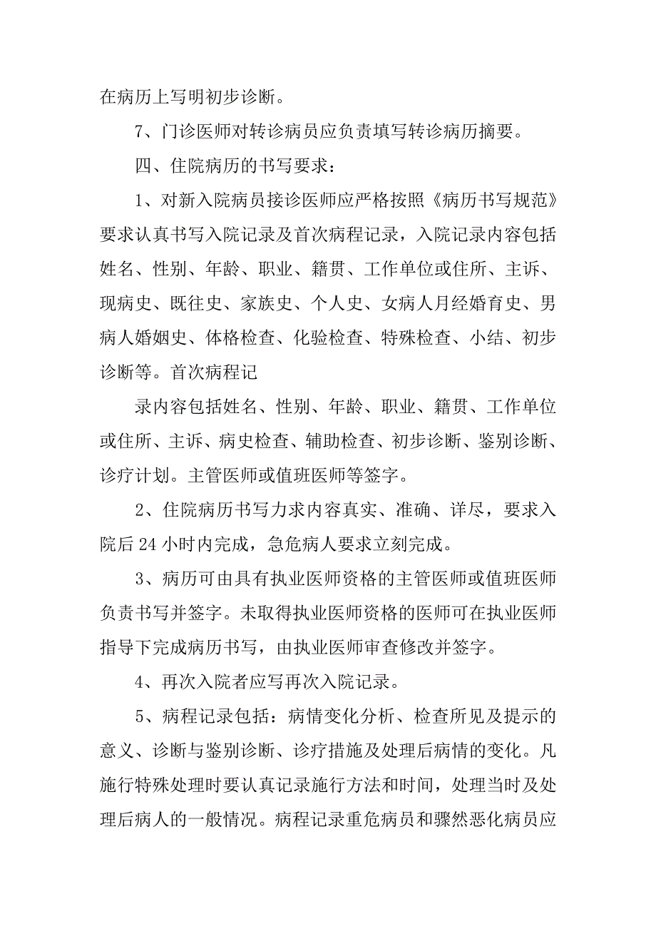 住院病历书写制度.doc_第2页