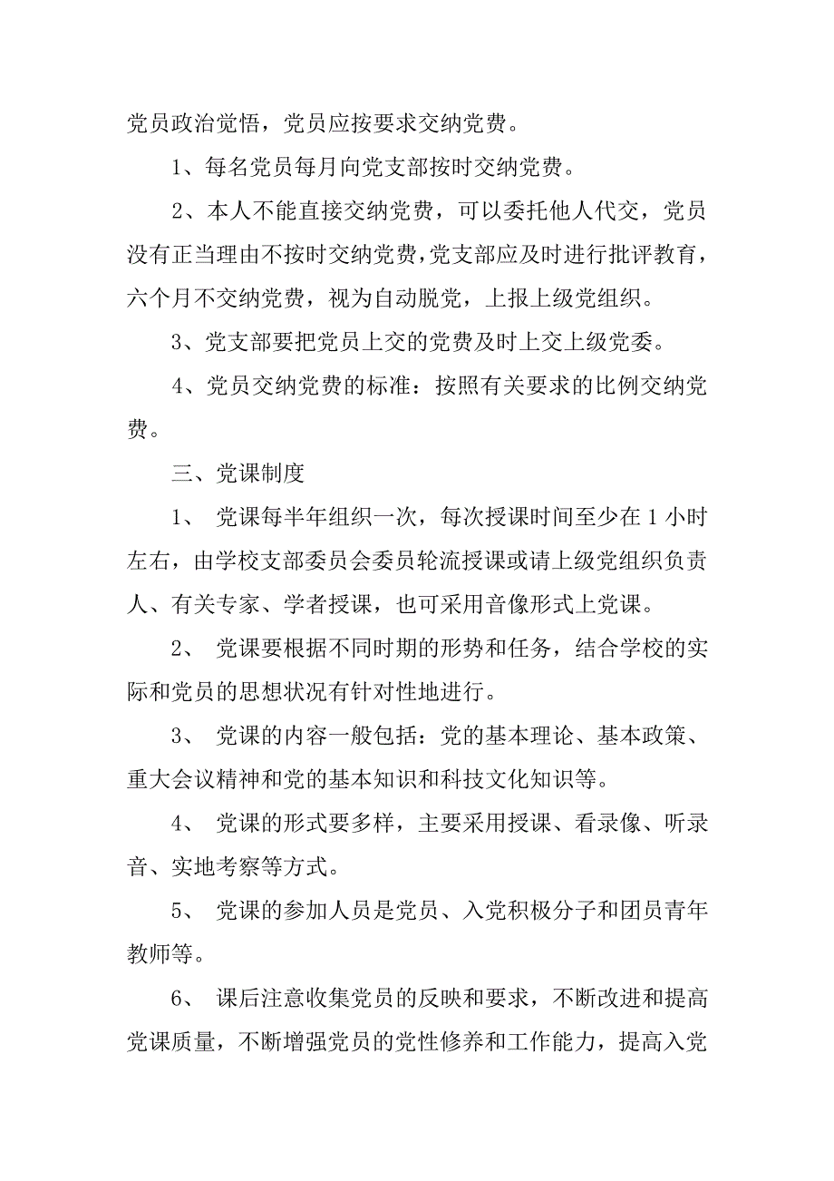 学校党支部规章制度.doc_第2页