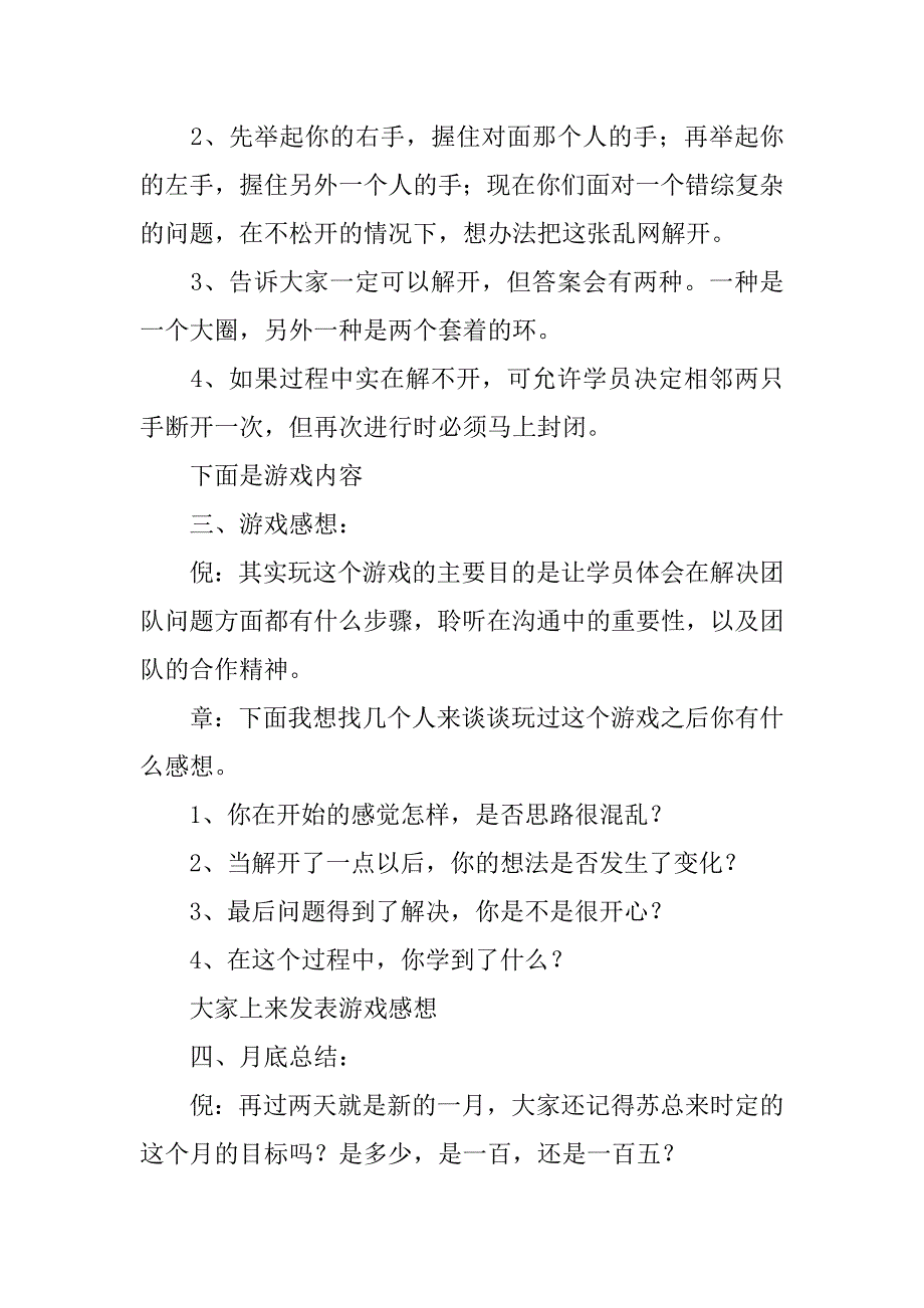 医院晨会主持词.doc_第4页