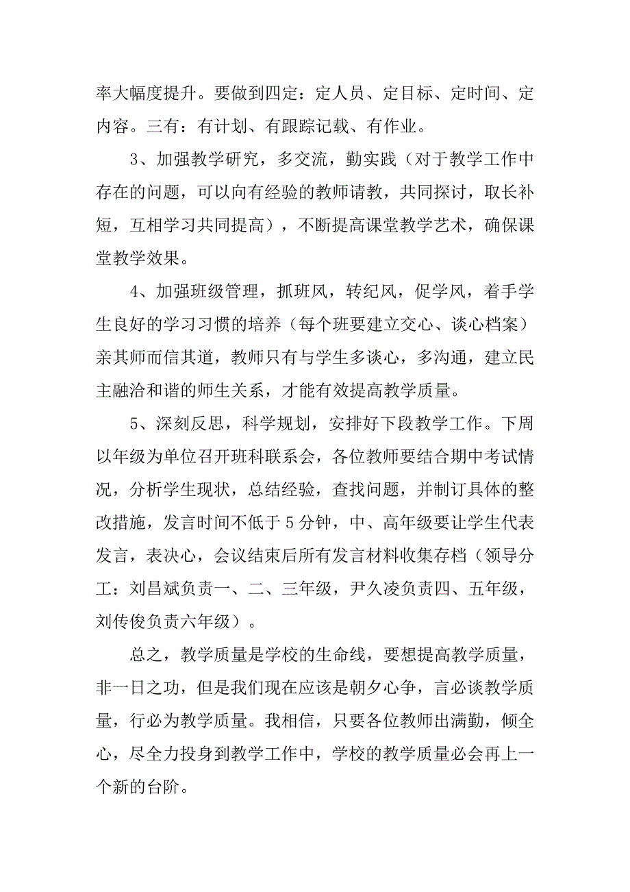 学校半期工作总结小学.doc_第4页