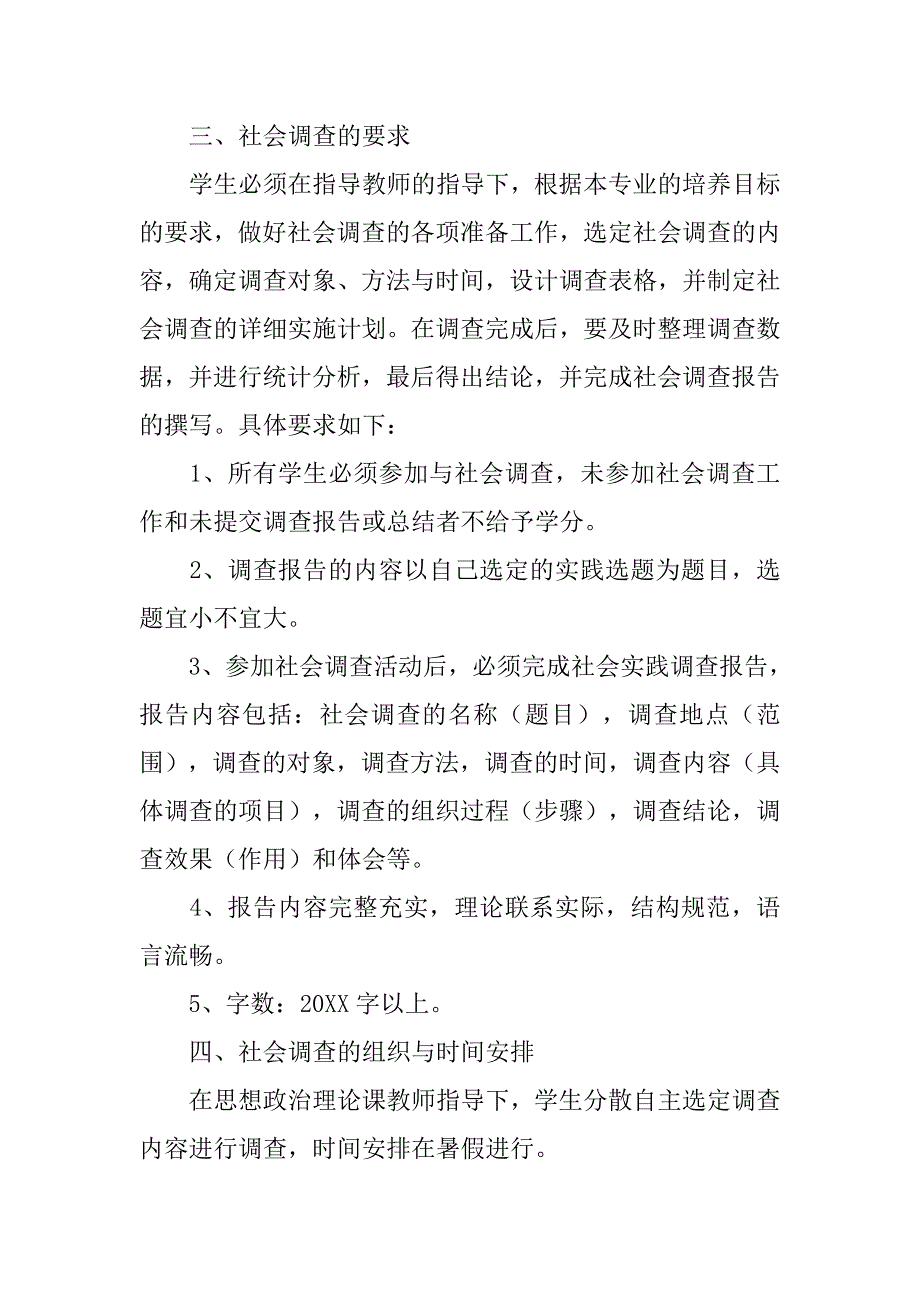 写调查报告的注意事项.doc_第3页