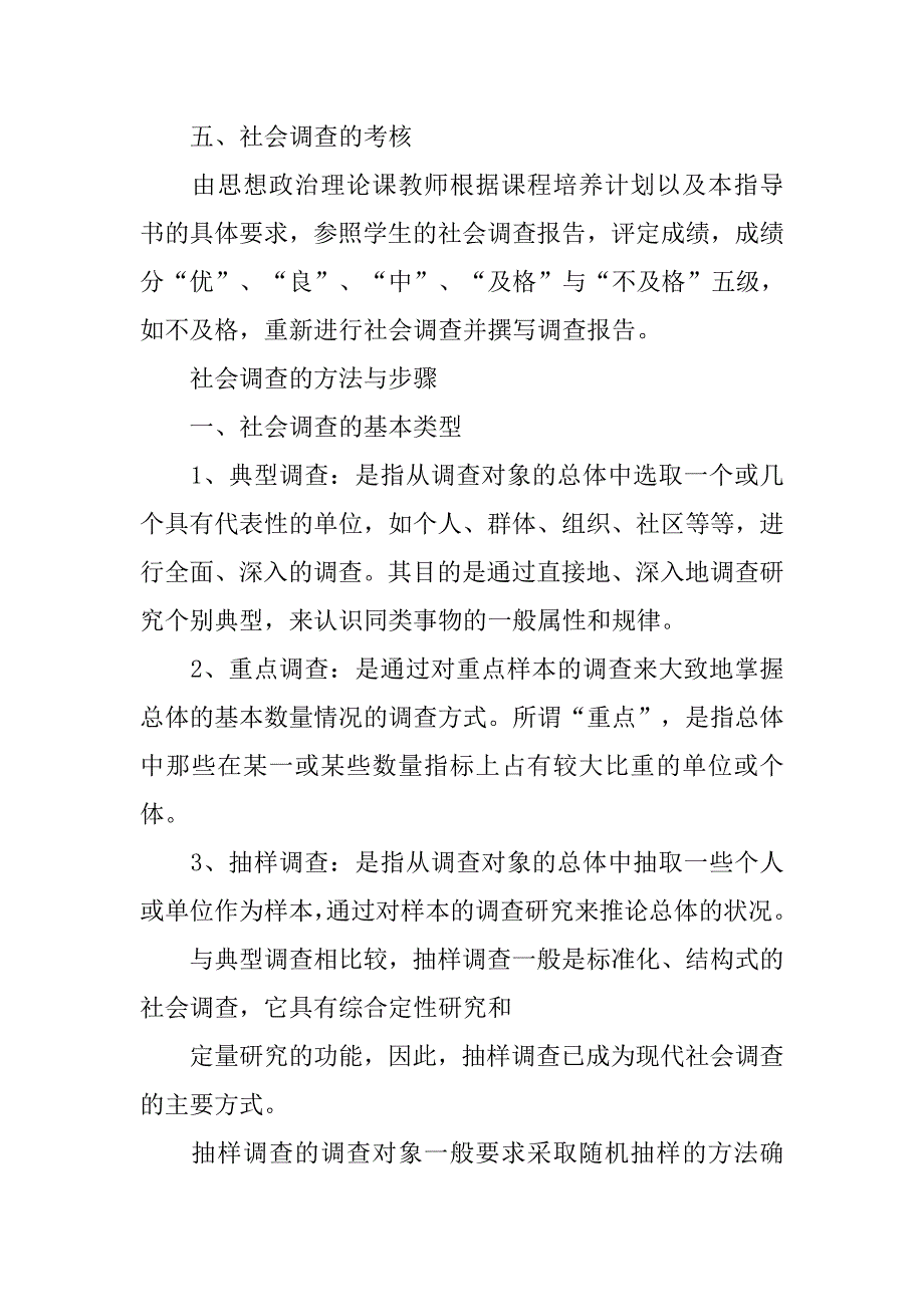 写调查报告的注意事项.doc_第4页